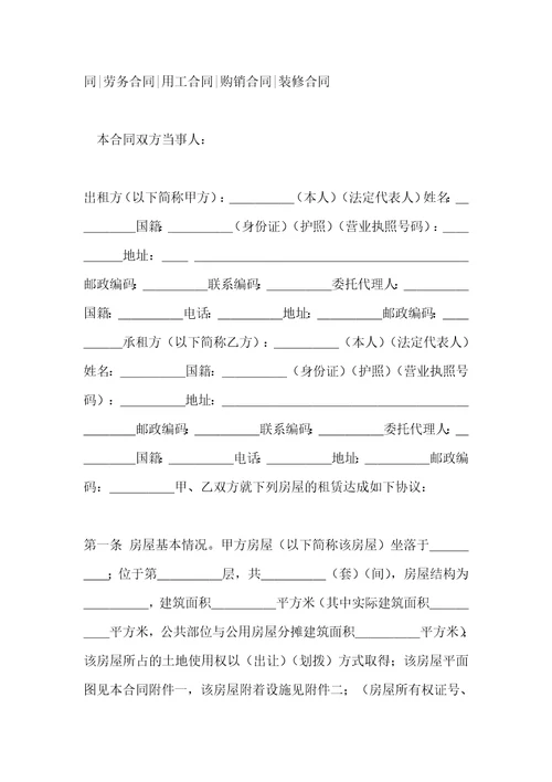 个人租房合同范本：租房合同怎么写