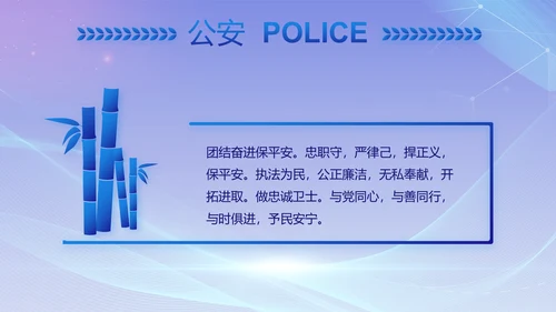 大气公安年终工作总结新年计划PPT动态模板