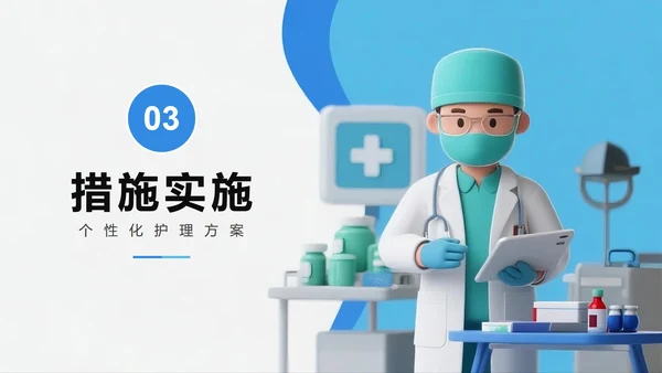 蓝色简约卡通3D医疗行业护理个案PPT模板