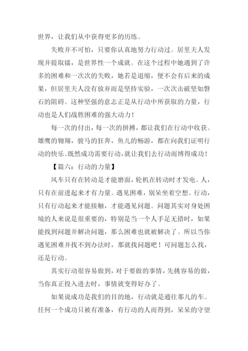 行动的力量作文600字.docx