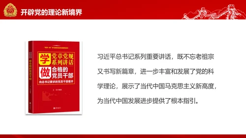 红色部队主题教育维护核心听党指挥PPT模板