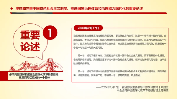 推进国家治理体系和治理能力现代化PPT