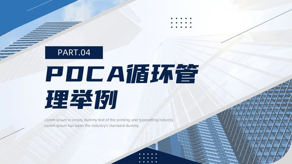 蓝色商务风PDCA循环工作方法培训PPT模板pdca
