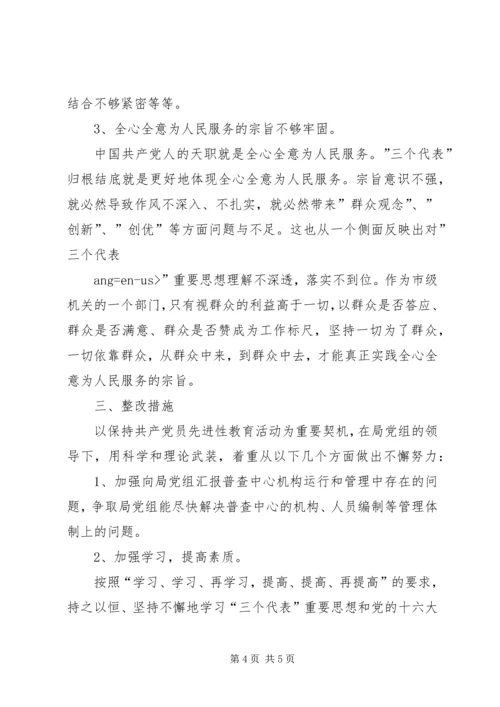 支部党性分析材料（市级统计系统普查版） (2).docx