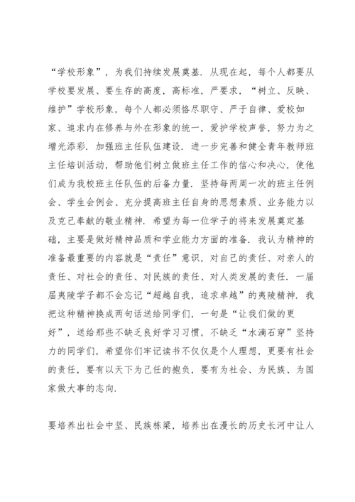 初一学生开学政教主任讲话稿.docx