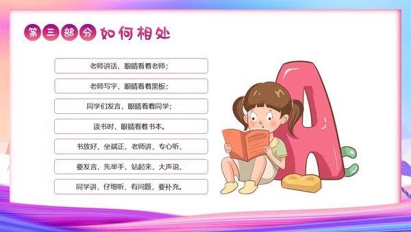 一年级新生入学教育主题班会一年级小学入学班会PPT开学
