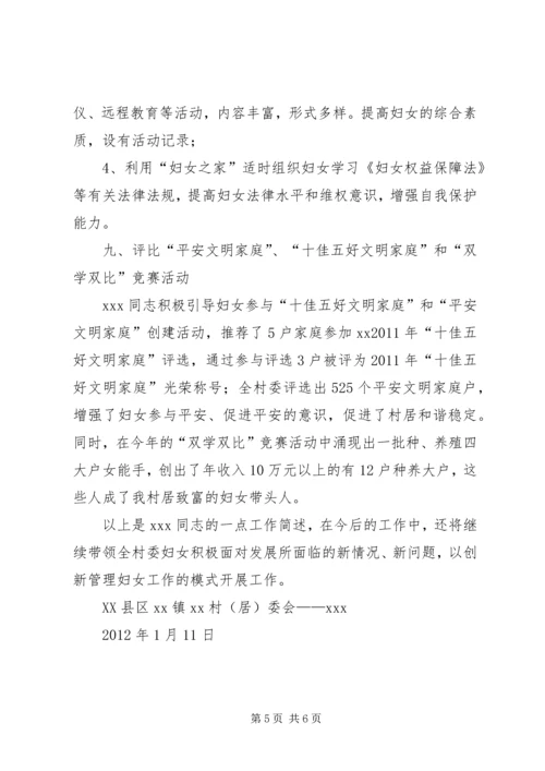 优秀妇女主任事迹材料 (4).docx