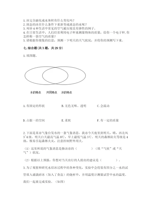 教科版三年级上册科学期末测试卷精品【黄金题型】.docx