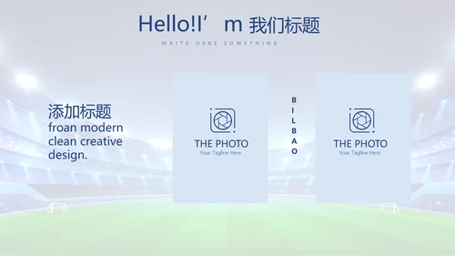 足球队年年终总结动态PPT