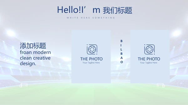 足球队年年终总结动态PPT