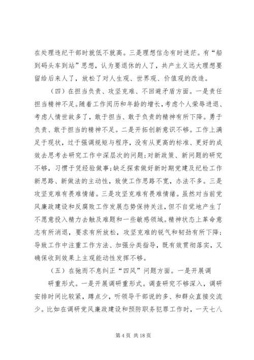 十九大新主题民主生活会对照检查 (3).docx