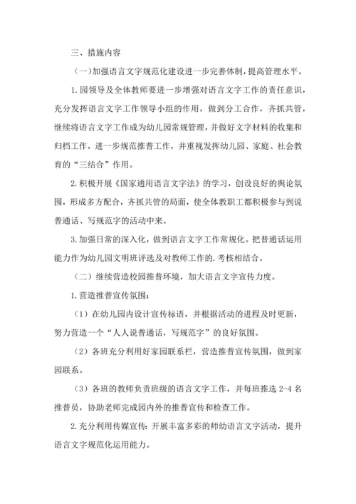 语言文字工作计划三篇.docx