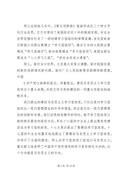 树立良好学风是建设马克思主义学习型政党的重要保证.docx