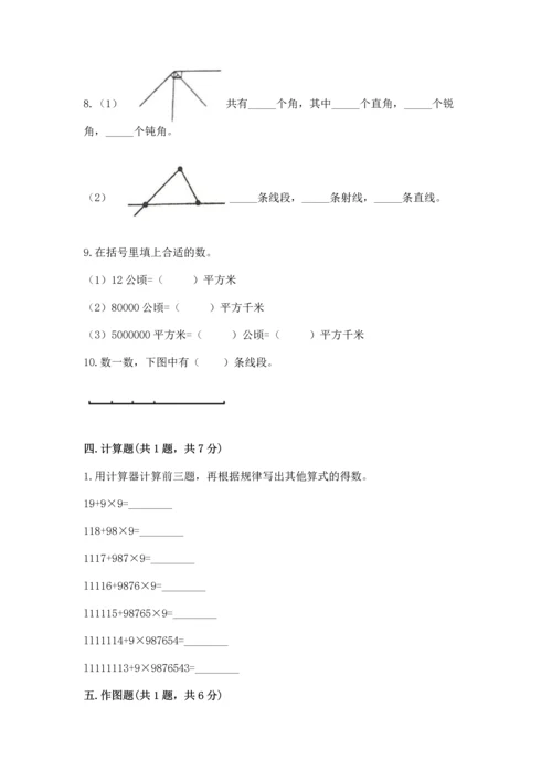 人教版四年级上册数学期中测试卷精品【实用】.docx