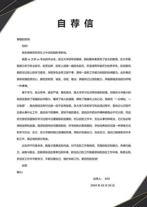 办公文员求职简历套装