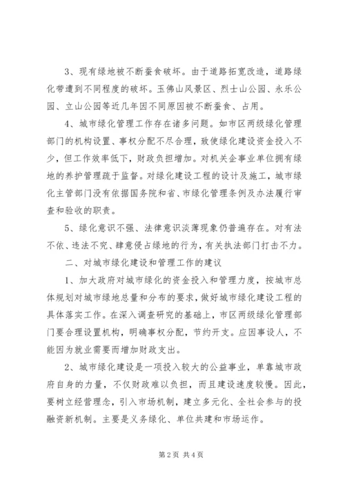 绿色生态建设植树造林绿化工程项目实施方案 (5).docx