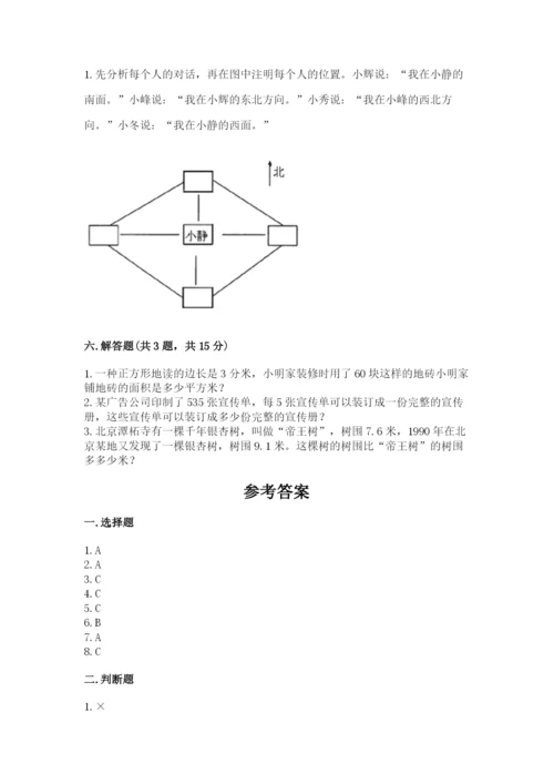 小学数学三年级下册期末测试卷含答案【培优】.docx