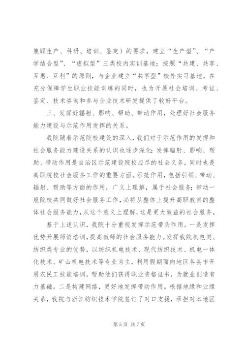 高职院校提高服务地方经济社会发展能力的路径探讨 (2).docx