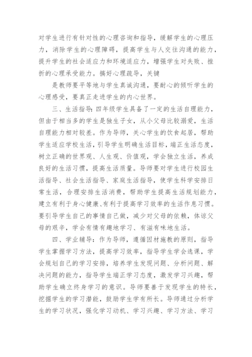 “全员育人导师制”工作总结.docx