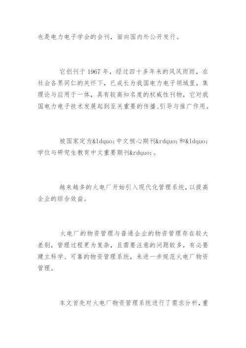 论文发表职称医学电力文章.docx