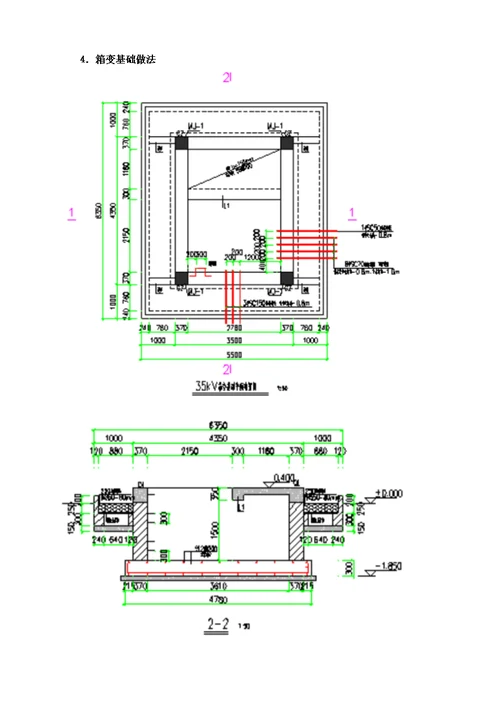 箱变基础专项施工方案