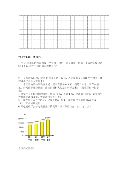 最新版贵州省贵阳市小升初数学试卷附完整答案【历年真题】.docx