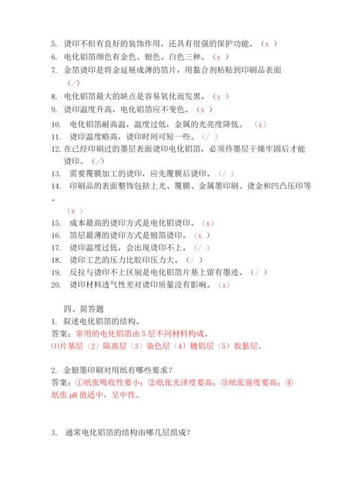 烫印竞赛题库.docx