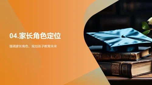 教育发展与家长参与