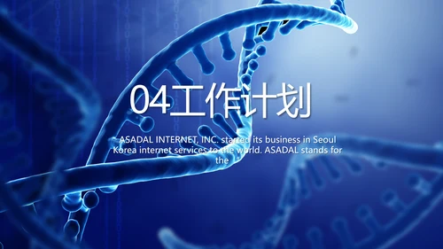 蓝色科技基因生物信息学分析动态PPT