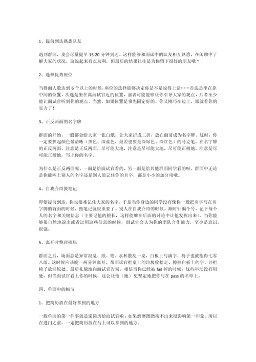 北大暴强学姐拿下名企Offer之后总结的黄金面试技巧.docx