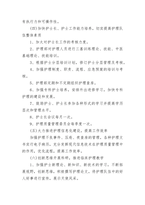 2023年医院护理工作计划范文.docx