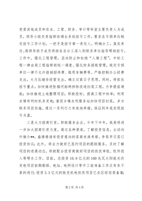 水利局来年工作计划 (2).docx