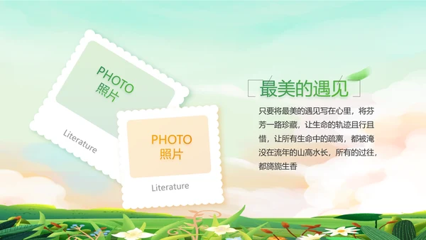 春季春天旅游去春游纪念册动态PPT