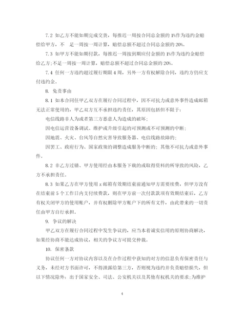 2023年邮箱服务合同.docx