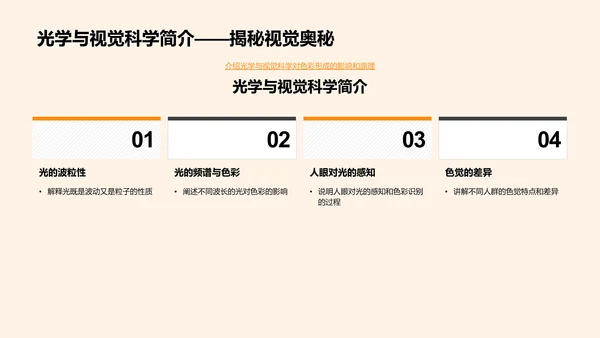色彩搭配教学PPT模板