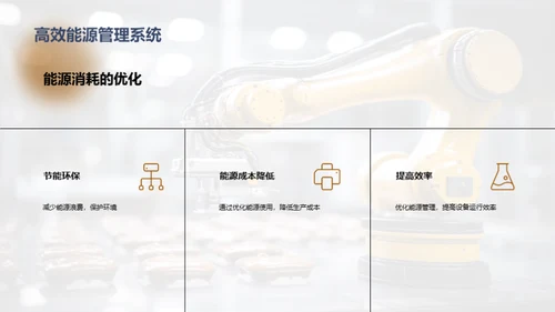 智能化电工机械制造