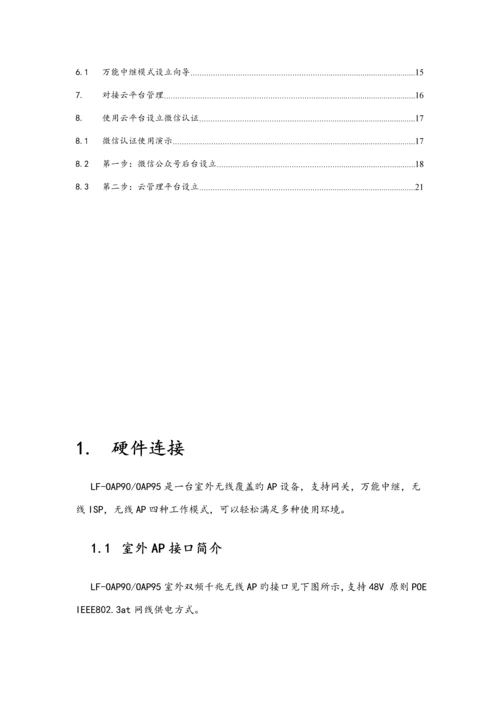 LFOAPOAP使用专项说明书.docx