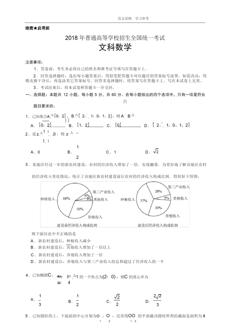 2018年高考全国1卷文科数学带答案解析.docx
