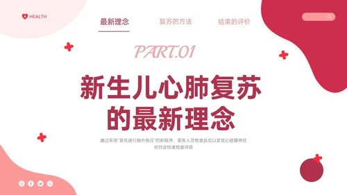 红色实拍新生儿心肺复苏