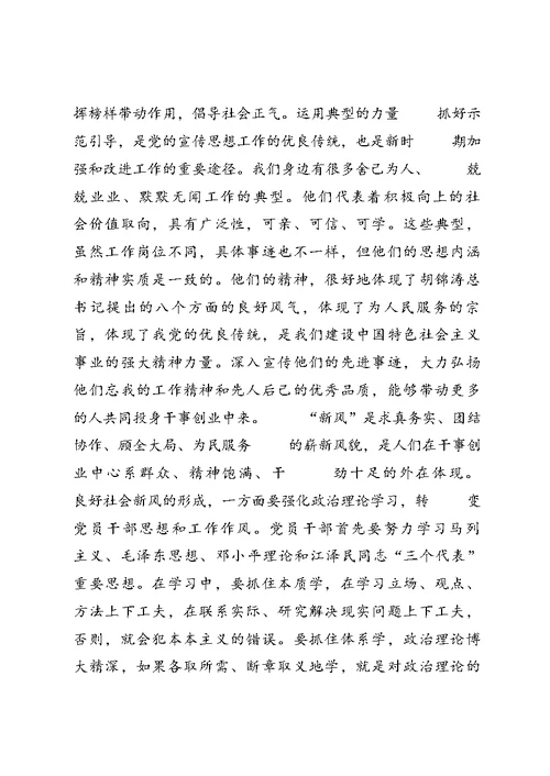心得体会陶主席 (2)