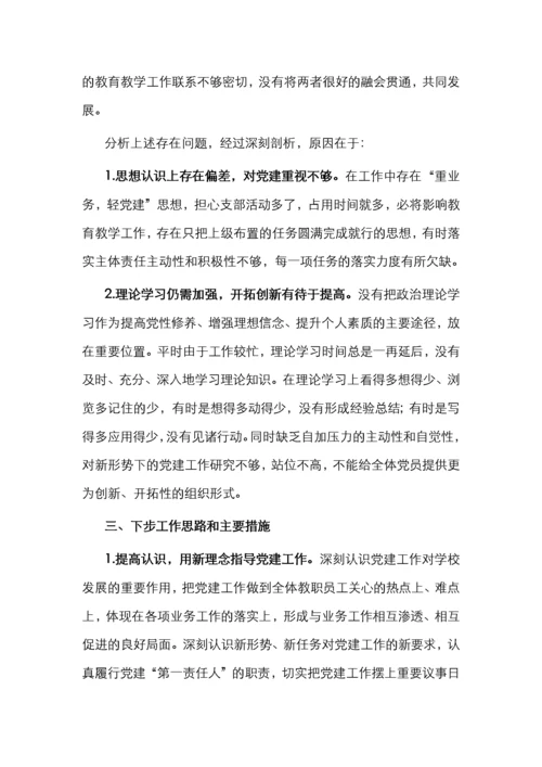 X小学党支部书记抓基层党建工作述职报告.docx