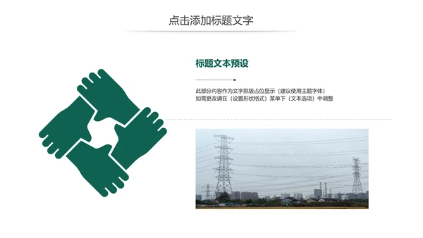 国家电网公司电力局供电述职报告动态PPT模板
