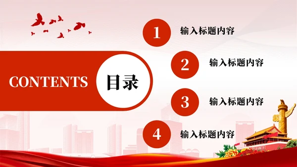 红色党政风外交舞台中国智慧PPT模板