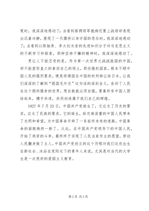 党史课《建党伟业》观后感[大全].docx