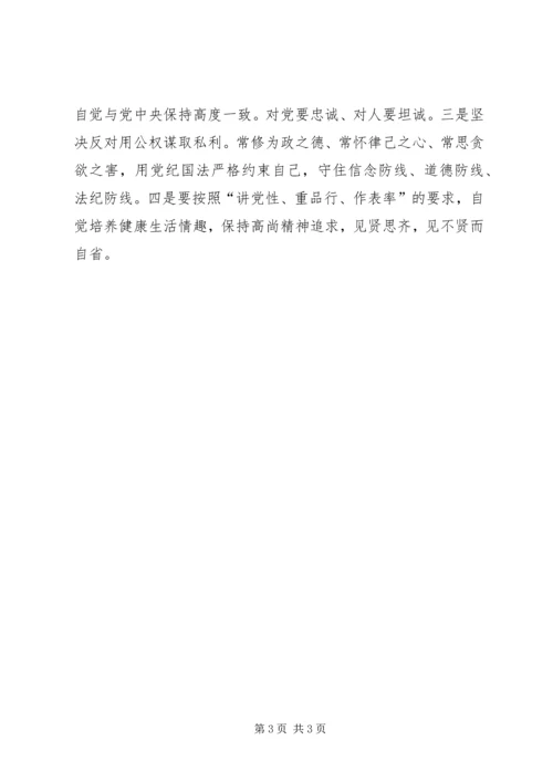 广大党员干部如何践行“四个始终”.docx