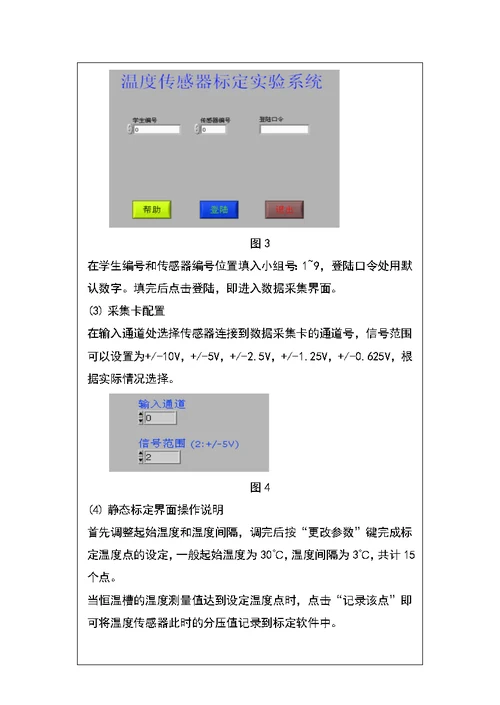 温度传感器标定实验报告(共29页)