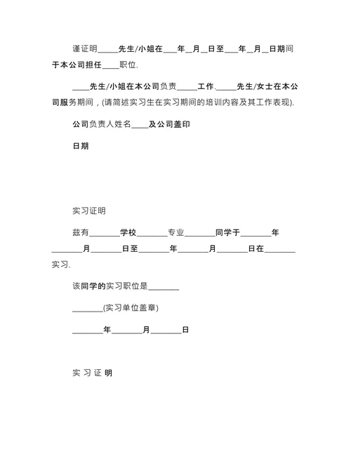 公司实习证明模板 (1)