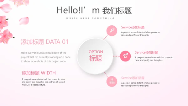 粉色唯美遇见最美教师感恩教师节动态PPT模板