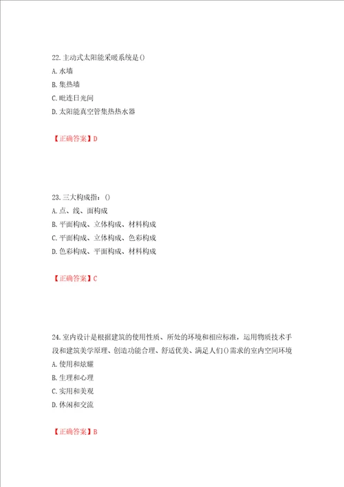 施工员专业基础考试典型题模拟训练含答案第30套