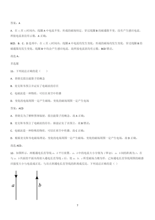 20xx年高中物理必修三第十三章电磁感应与电磁波初步(十七).docx